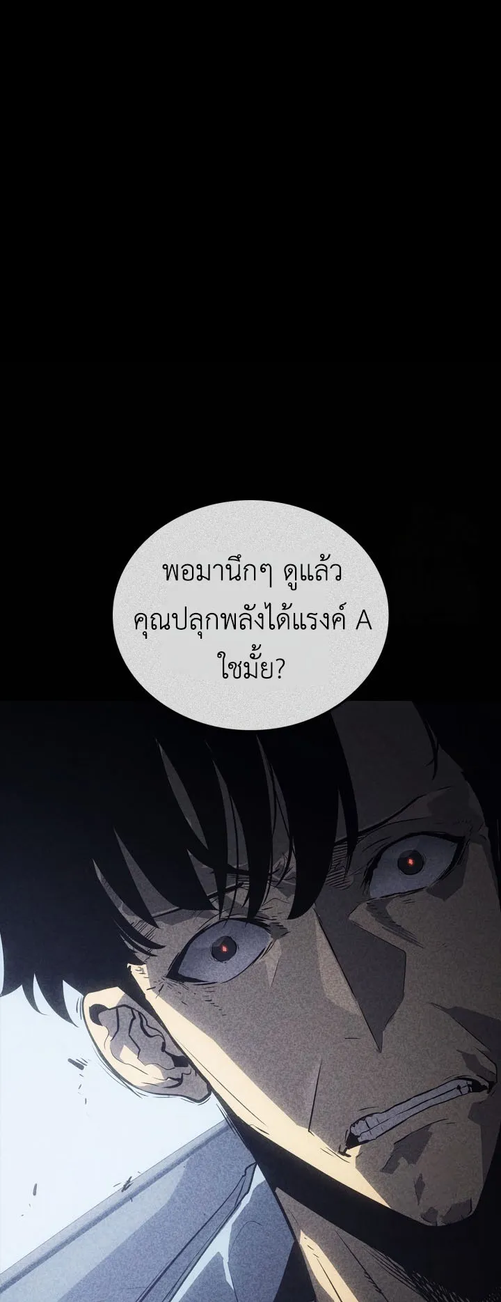 Solo Leveling: Ragnarok ตอนที่ 23 หน้า 13