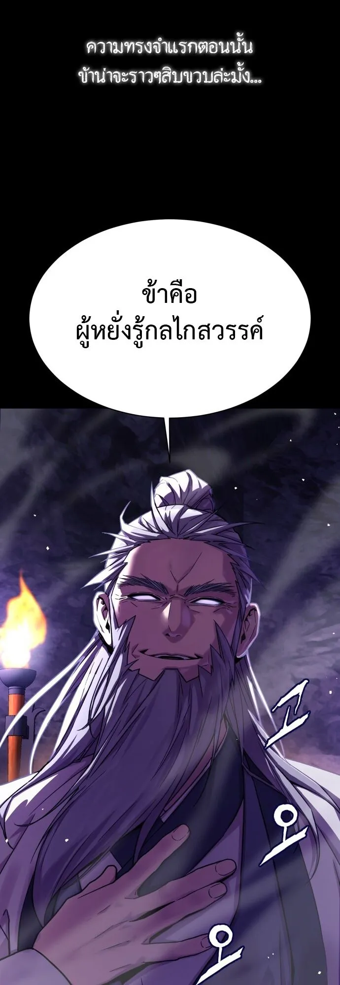The Demon God ตอนที่ 1 หน้า 20