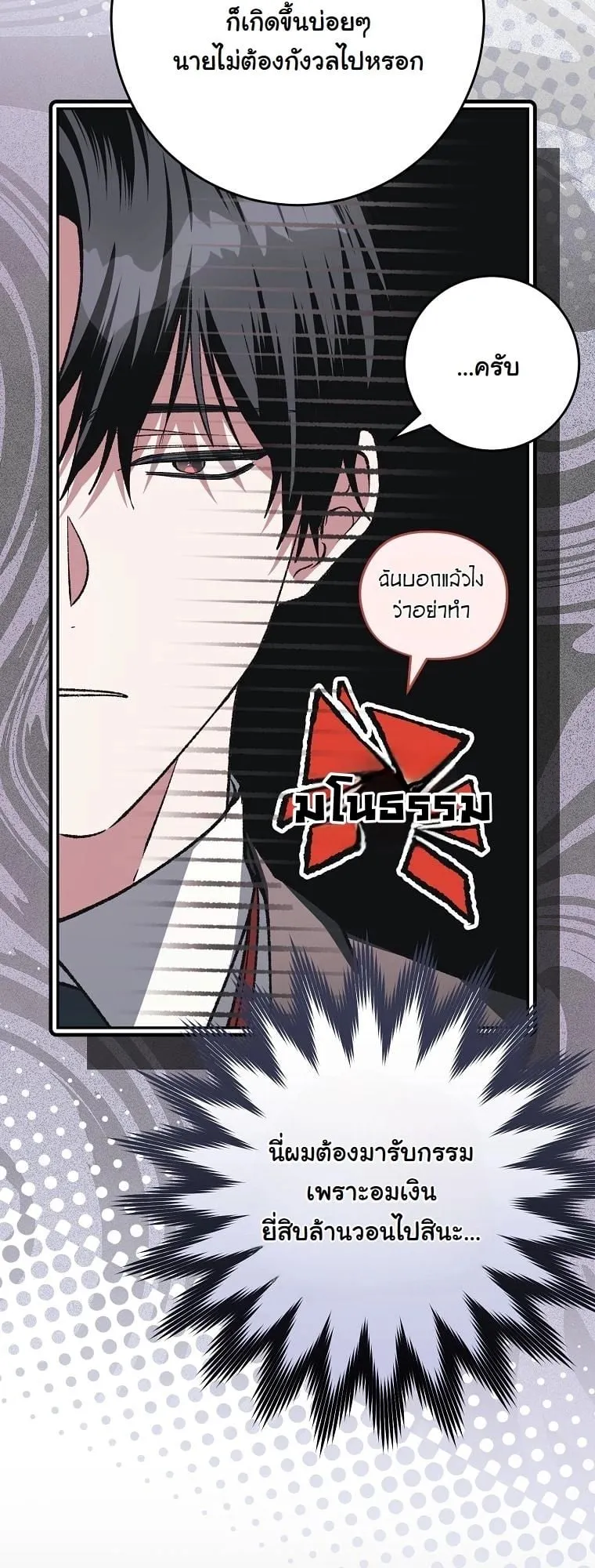 Got Dropped into a Ghost Story, Still Gotta Work ตอนที่ 11 หน้า 82