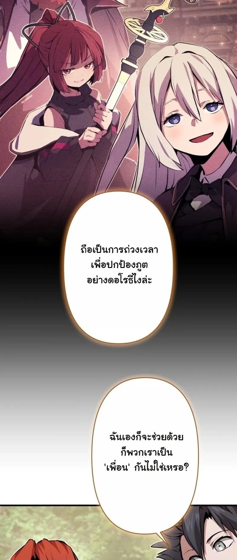 I Became a Cheat-Level Skill Thief ตอนที่ 34 หน้า 15