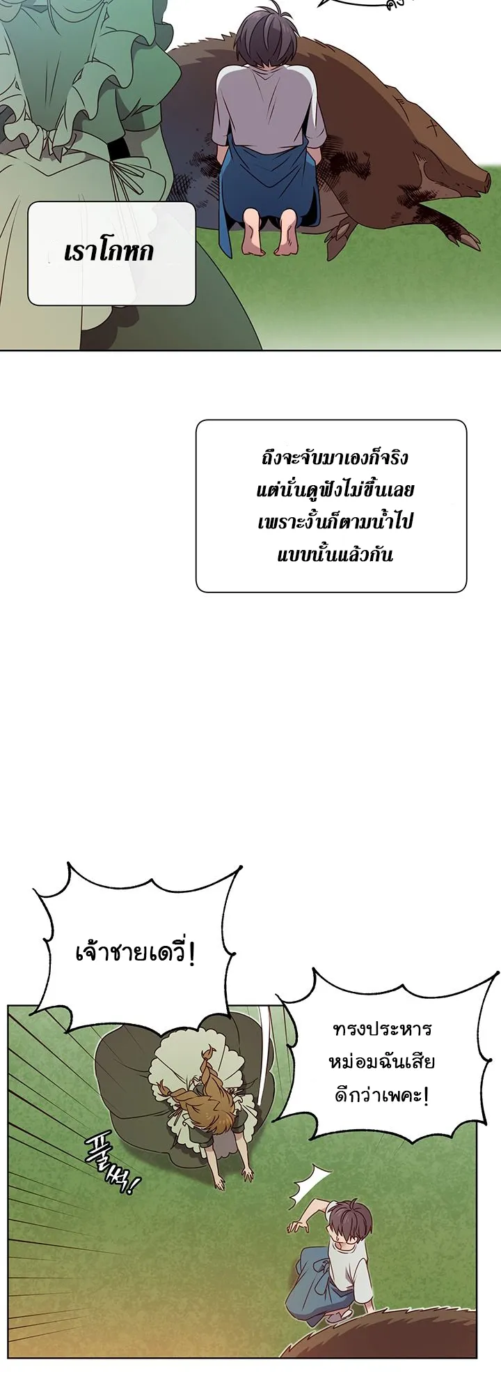 The Max Level Hero has Returned ตอนที่ 5 หน้า 30