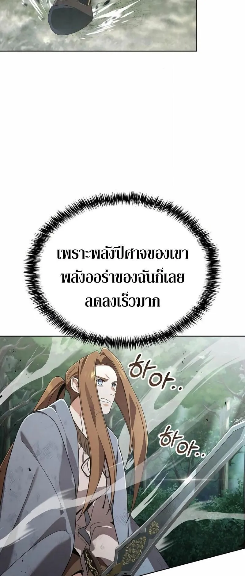 A Cadet Becomes a Prophet ตอนที่ 12 หน้า 32