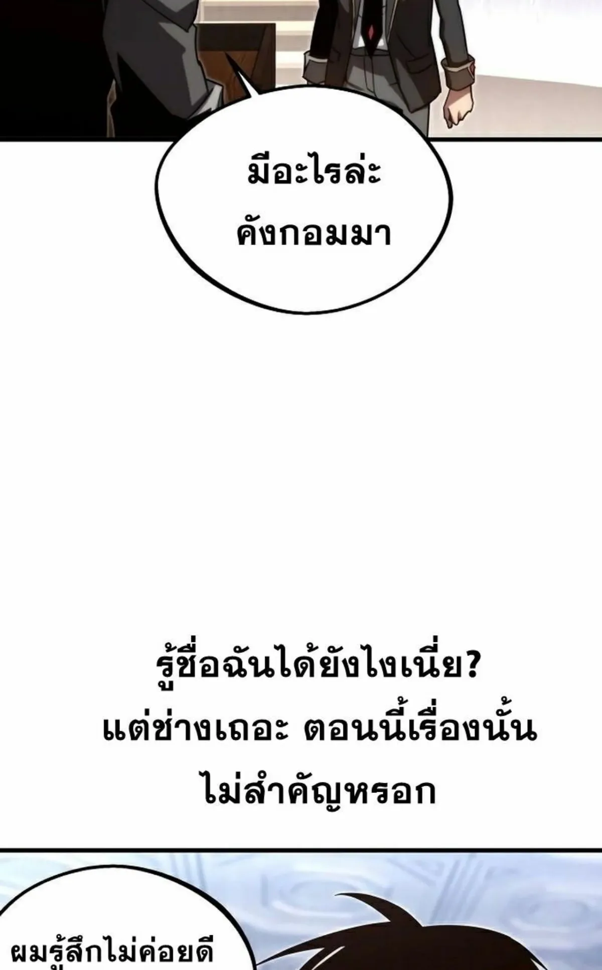 I Took Over The Academy With a Single Sashimi Knife ตอนที่ 4 หน้า 110