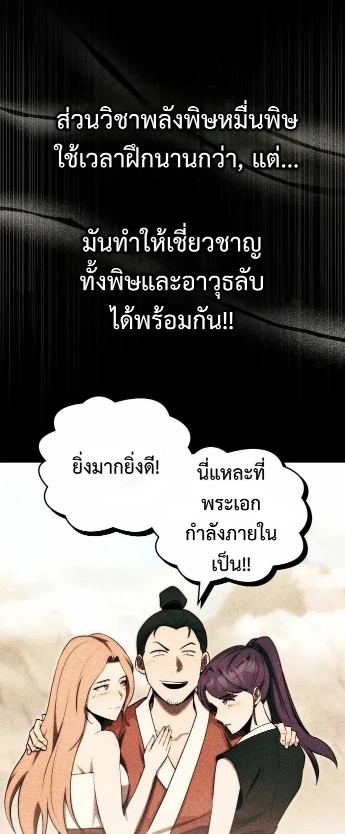 The Eldest Son of the Marquis House is a Martial Artist ตอนที่ 3 หน้า 52