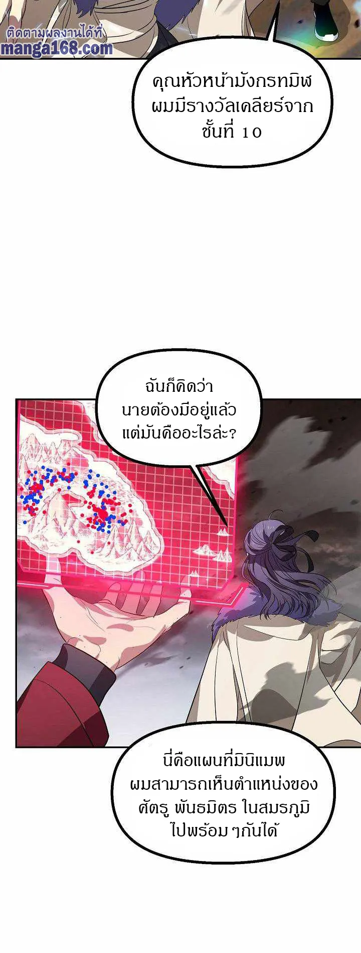 SSS-Class Suicide Hunter ตอนที่ 32 หน้า 28
