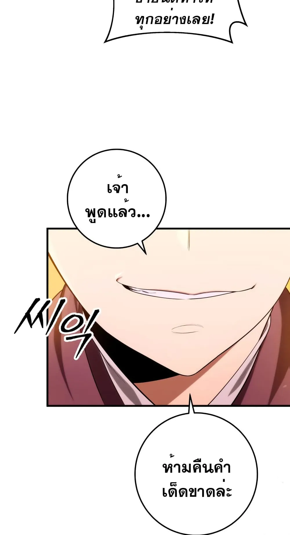 Heavenly Inquisition Sword ตอนที่ 16 หน้า 69