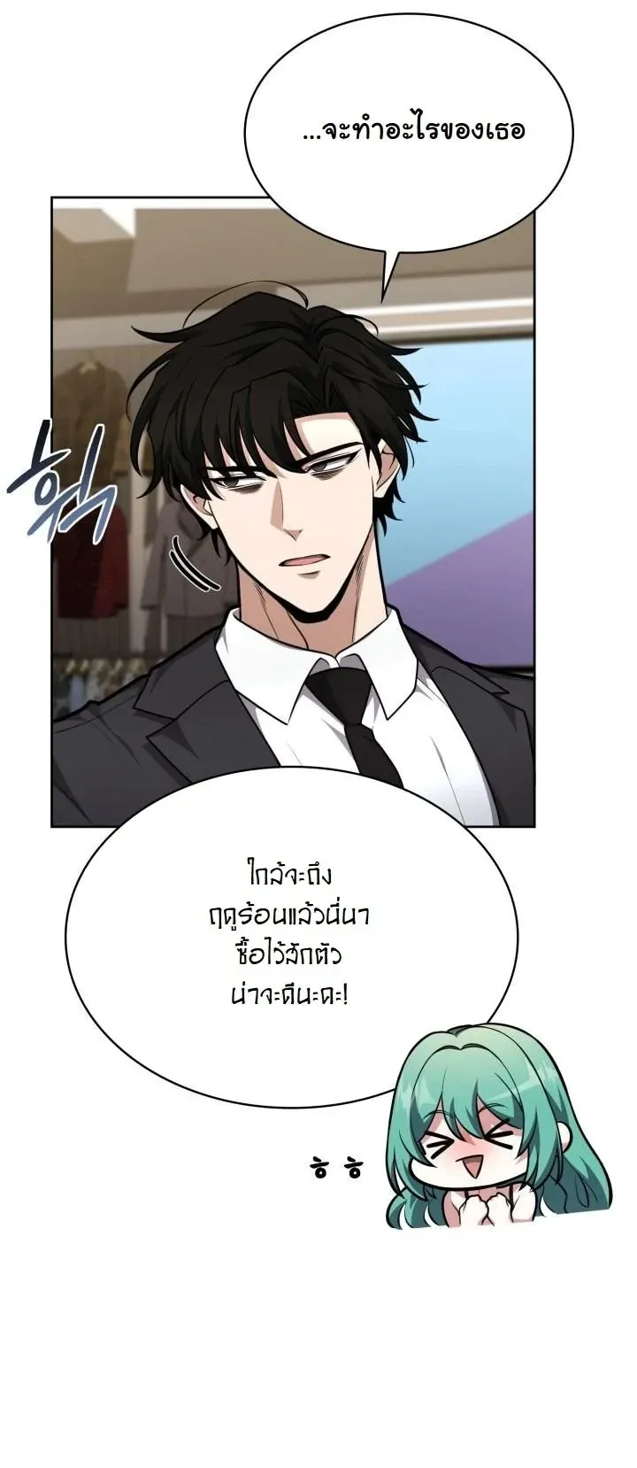 Kidnapped Dragon ตอนที่ 19 หน้า 17