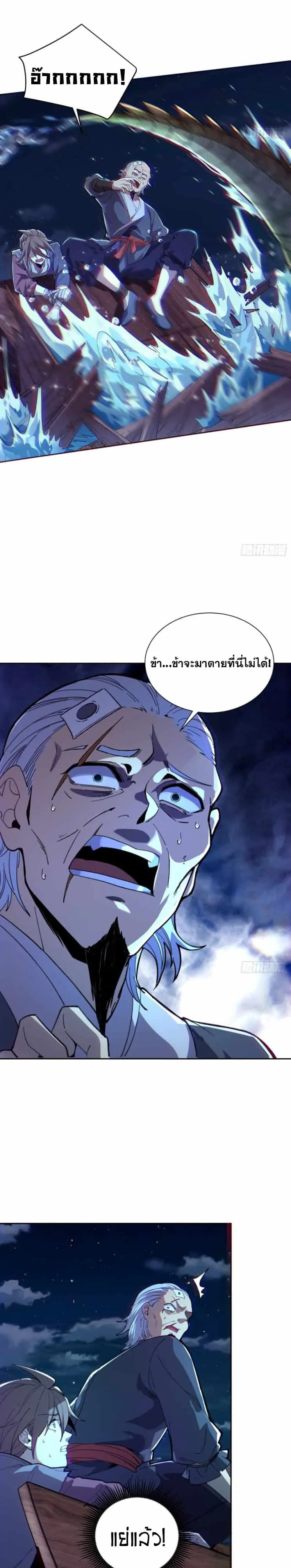 Become a God From Water Monkey ตอนที่ 1 หน้า 21