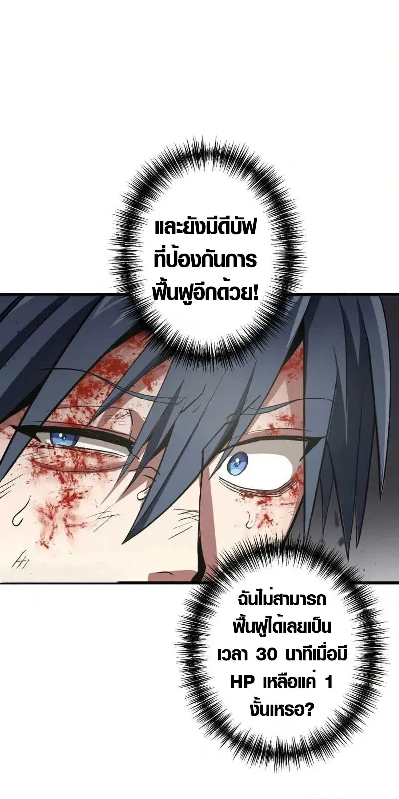 Overpowered at 1 HP ตอนที่ 2 หน้า 22