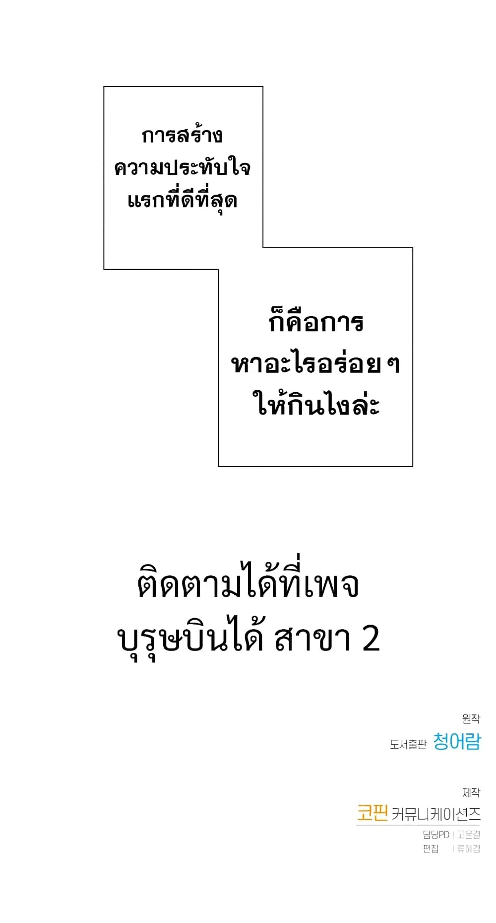 Trash of the Count’s Family ตอนที่ 4 หน้า 46