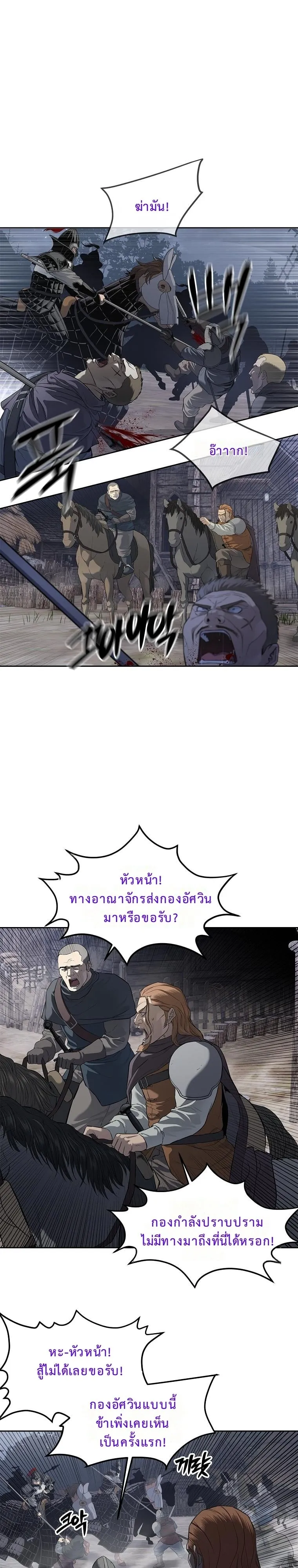 The Iron Emperor ตอนที่ 7 หน้า 16