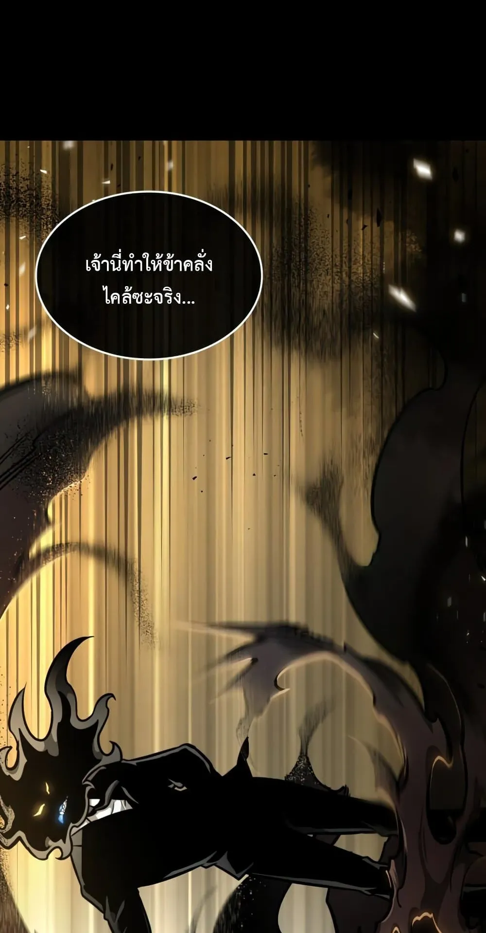 The World After the end ตอนที่ 6 หน้า 72