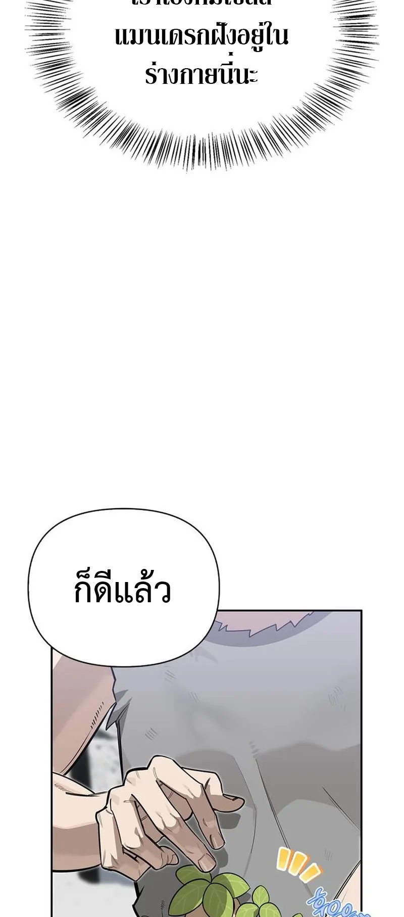 S-Class Hunter Heals with Monsters ตอนที่ 3 หน้า 54