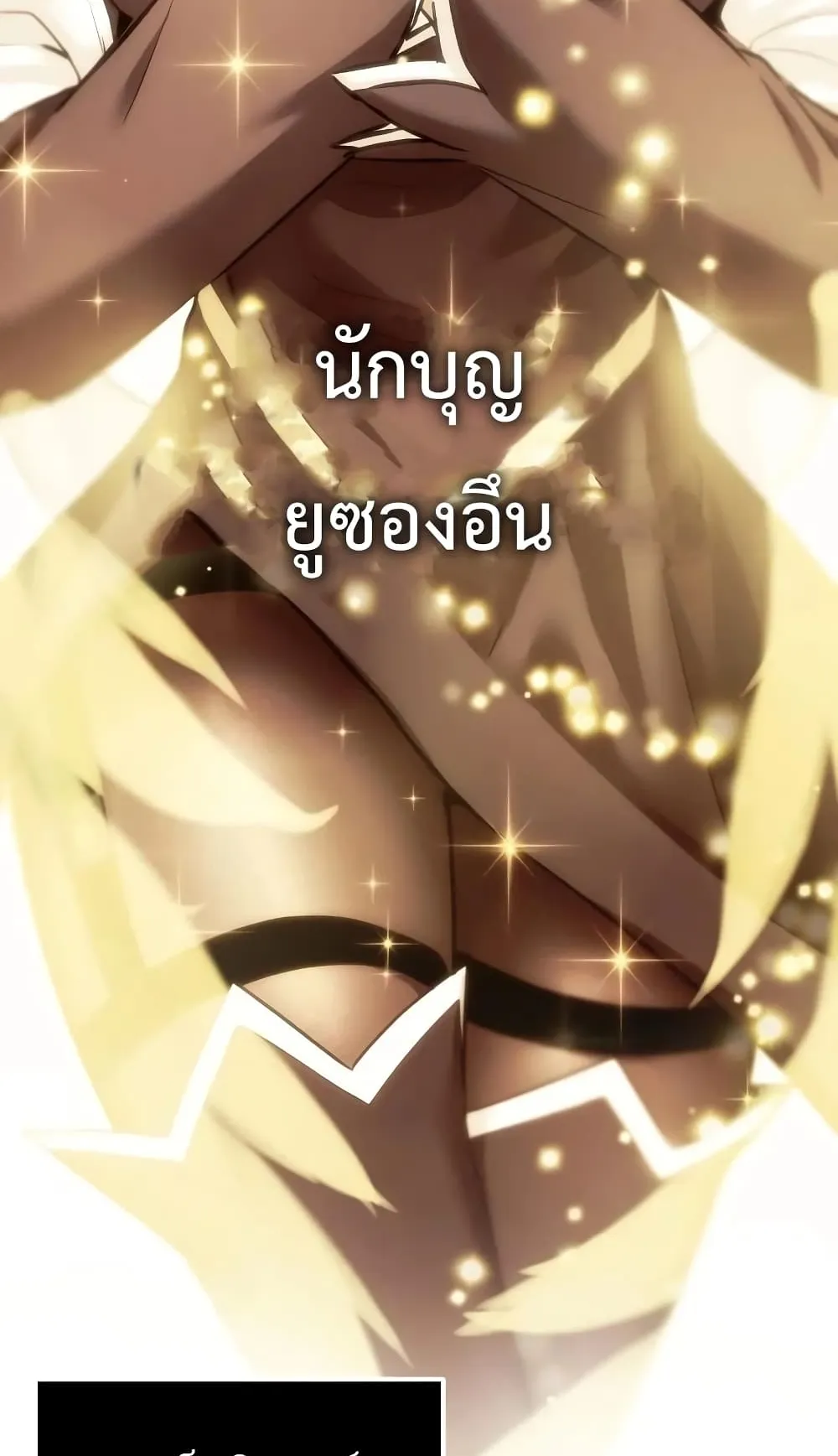 I Obtained a Mythic Item ตอนที่ 5 หน้า 21