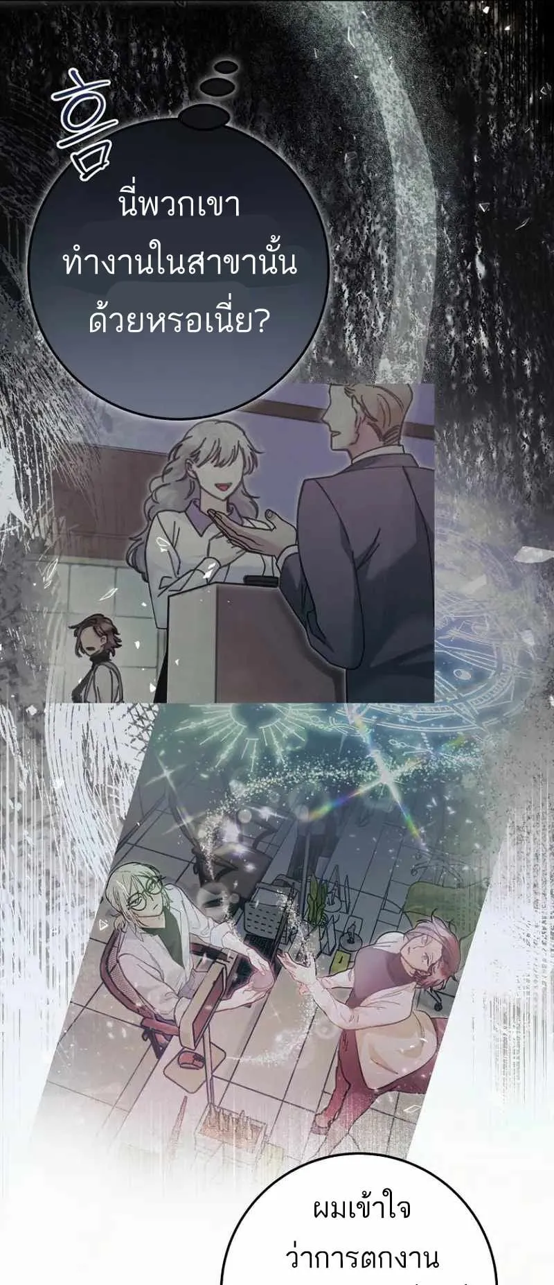 I Became a Civil Servant in a Magical World ตอนที่ 23 หน้า 22