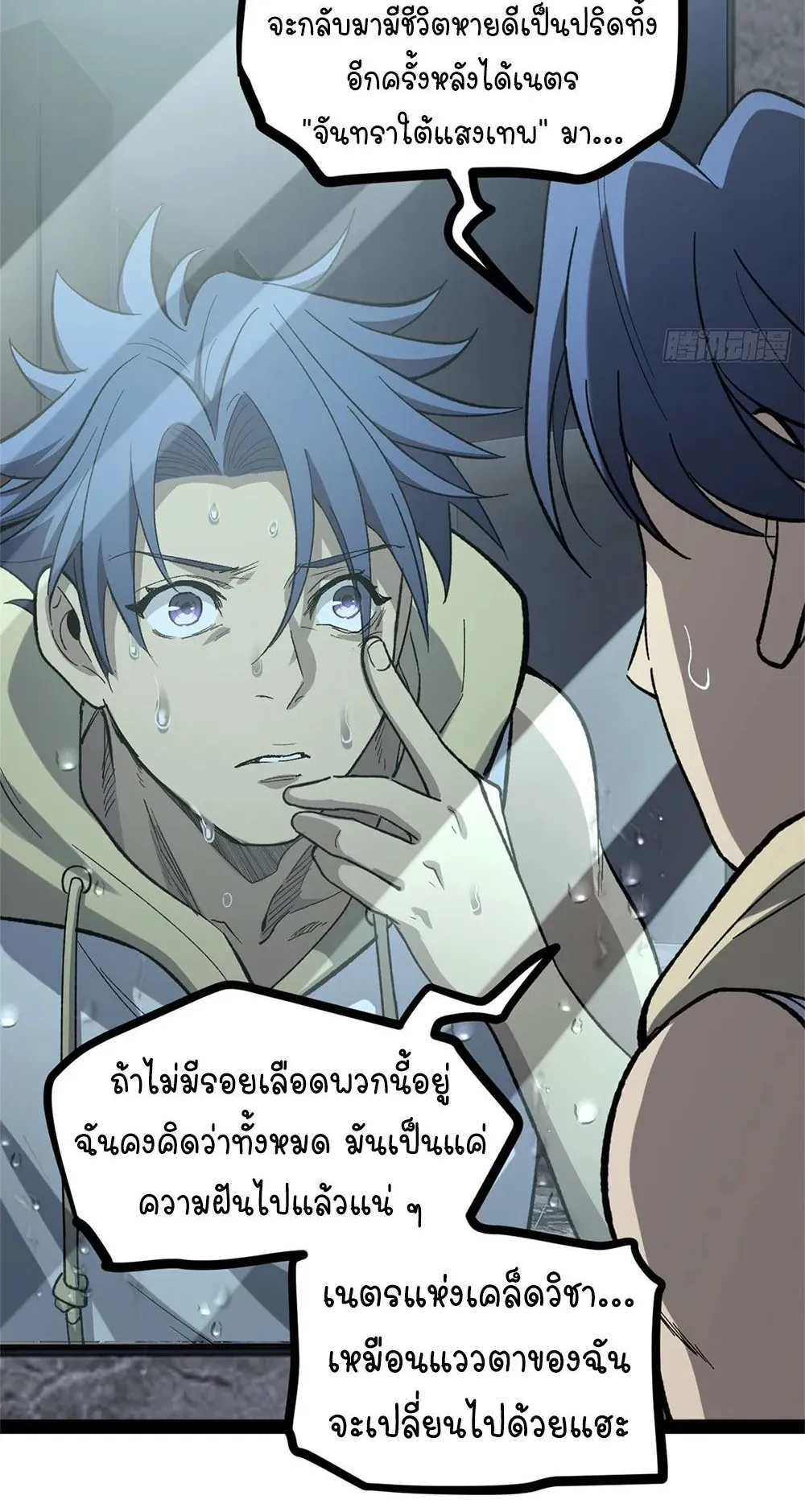 Gatekeeper of the Boundless Worlds ตอนที่ 63 หน้า 24