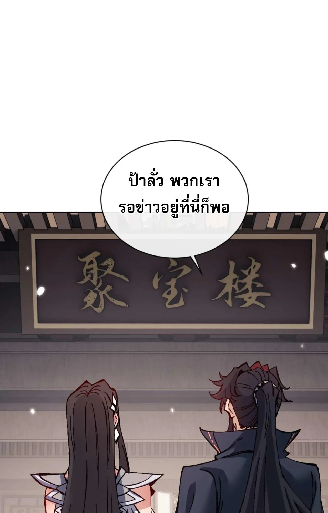Devious Son of Heaven ตอนที่ 110 หน้า 47