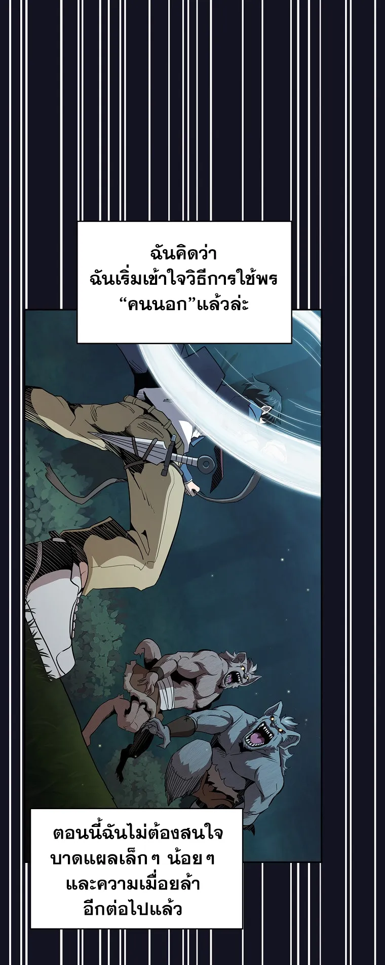 Is This Hero for Real ตอนที่ 5 หน้า 21