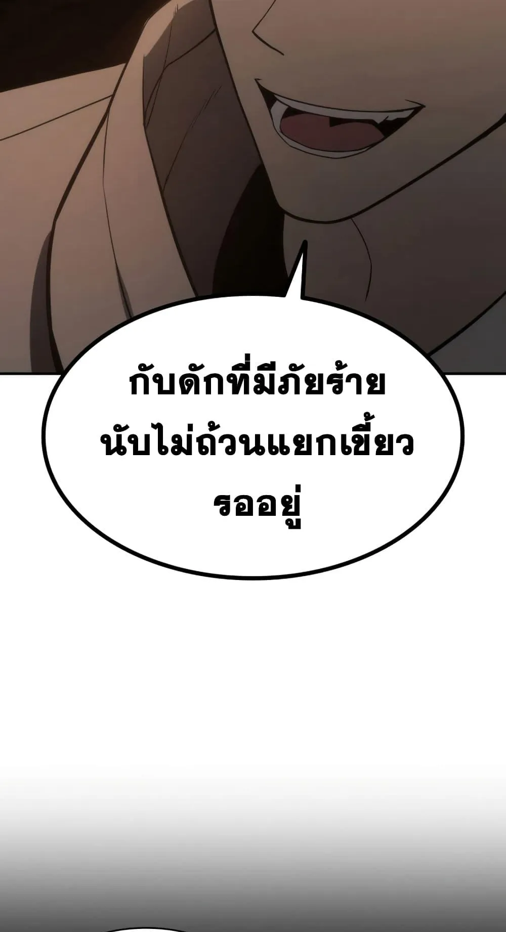 The Return of the Disaster-Class Hero ตอนที่ 12 หน้า 13