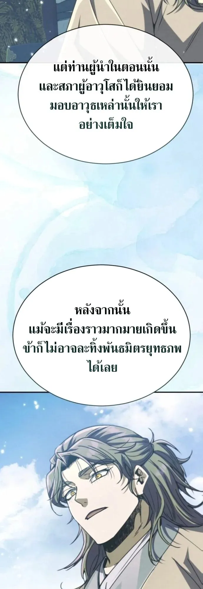Reincarnation of the Fist King ตอนที่ 27 หน้า 56