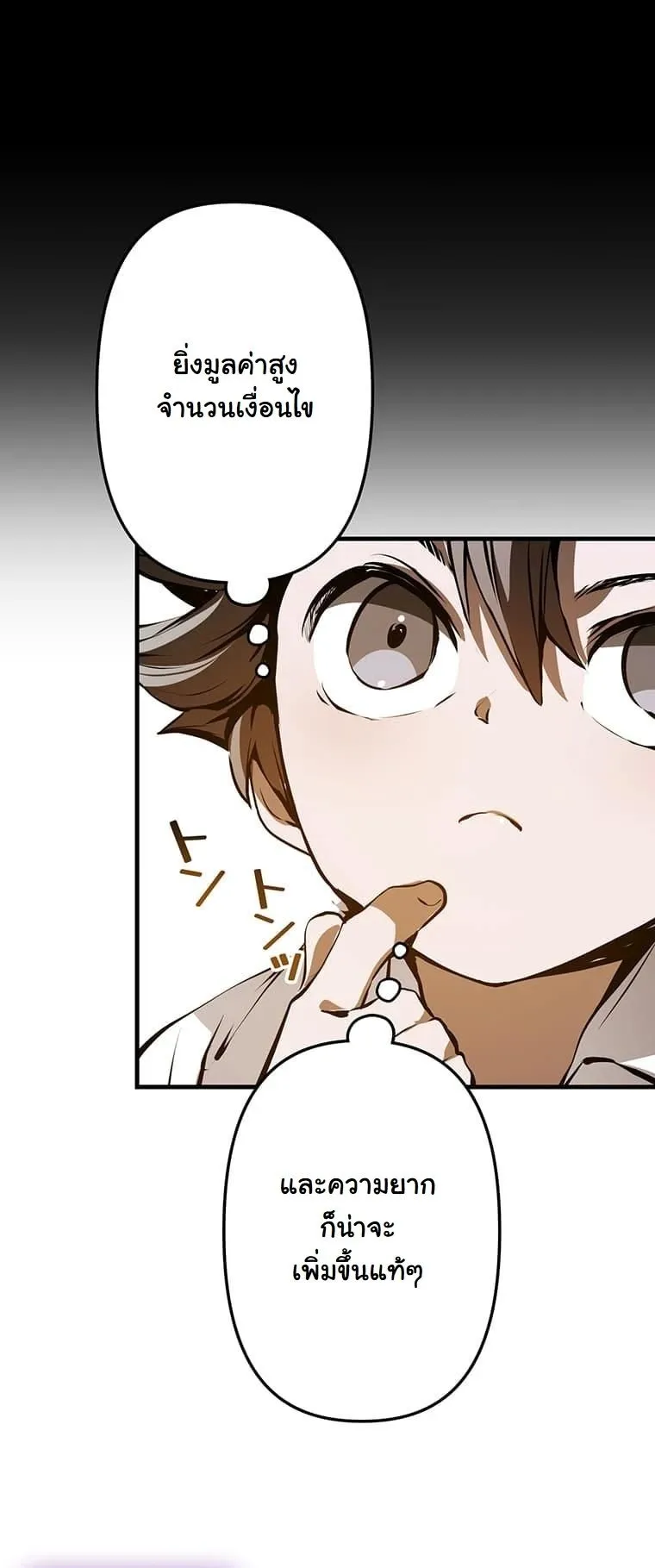 I Became a Cheat-Level Skill Thief ตอนที่ 2 หน้า 24