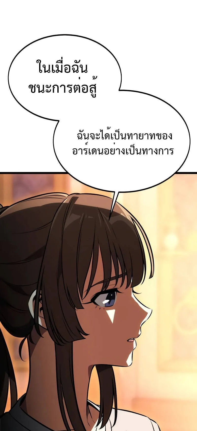 I Killed an Academy Player ตอนที่ 21 หน้า 52