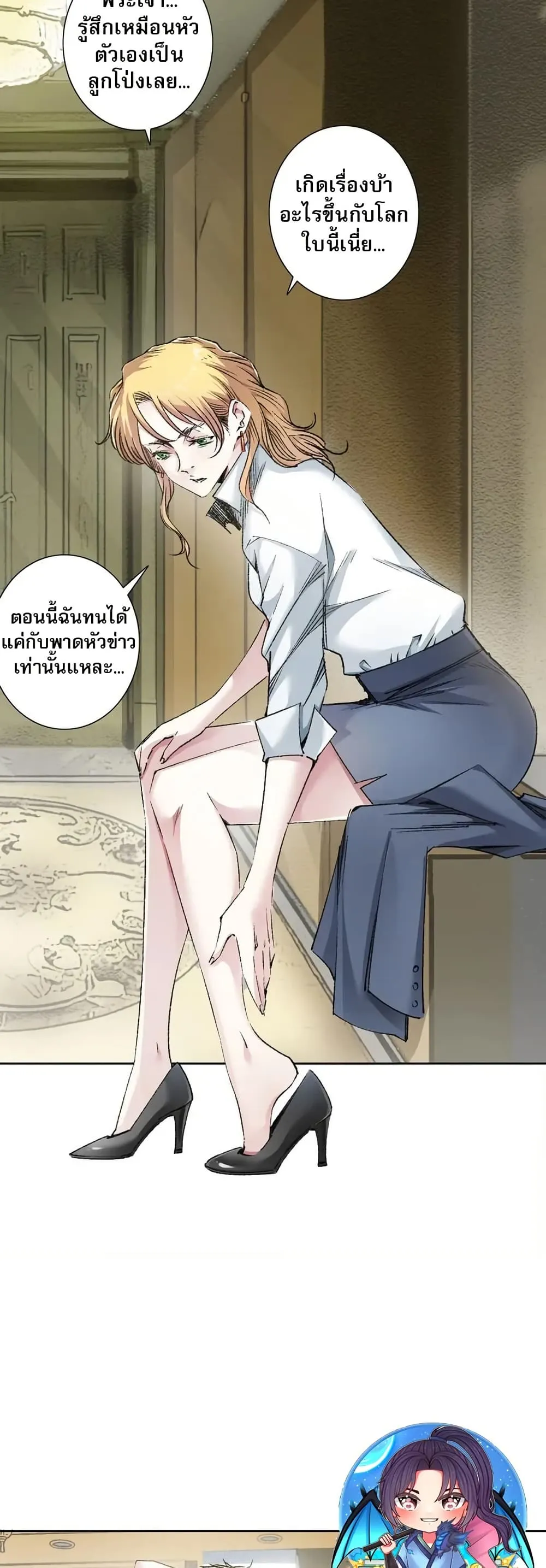 I Created a Salvation Organization ตอนที่ 7 หน้า 4