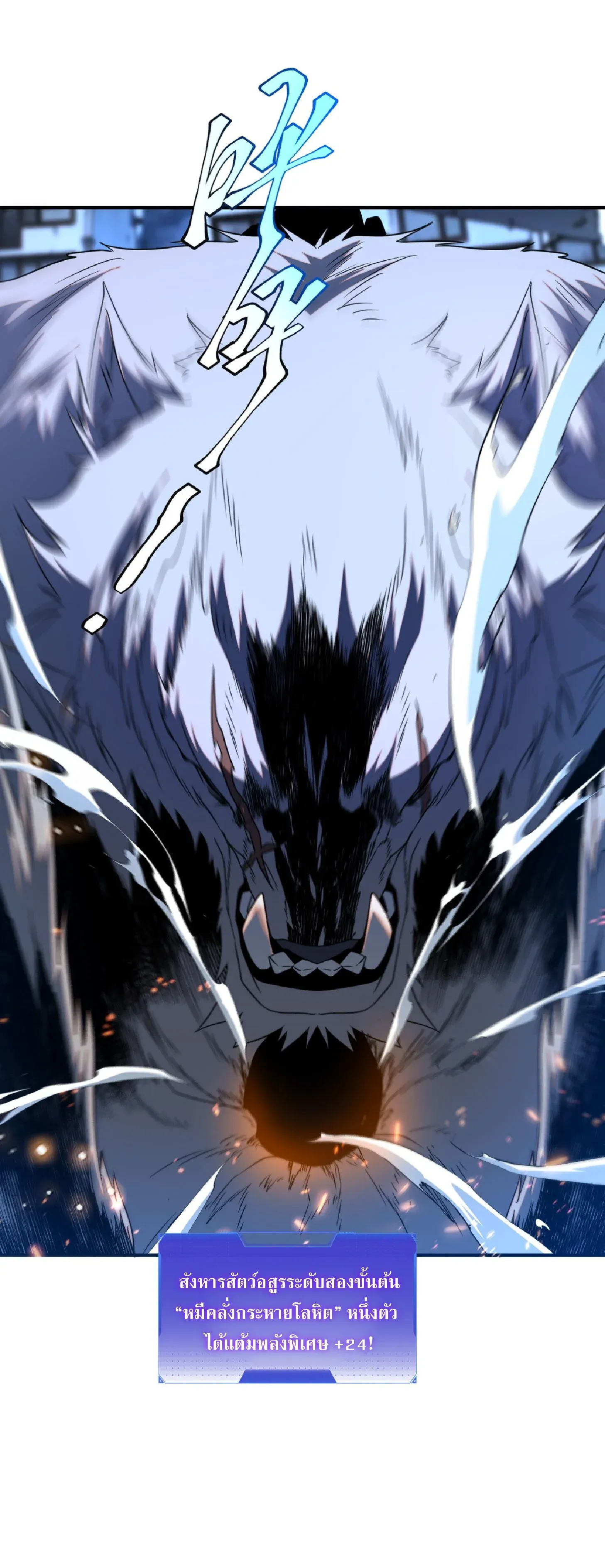 Awakening the Purple Thunder at the Beginning ตอนที่ 8 หน้า 91