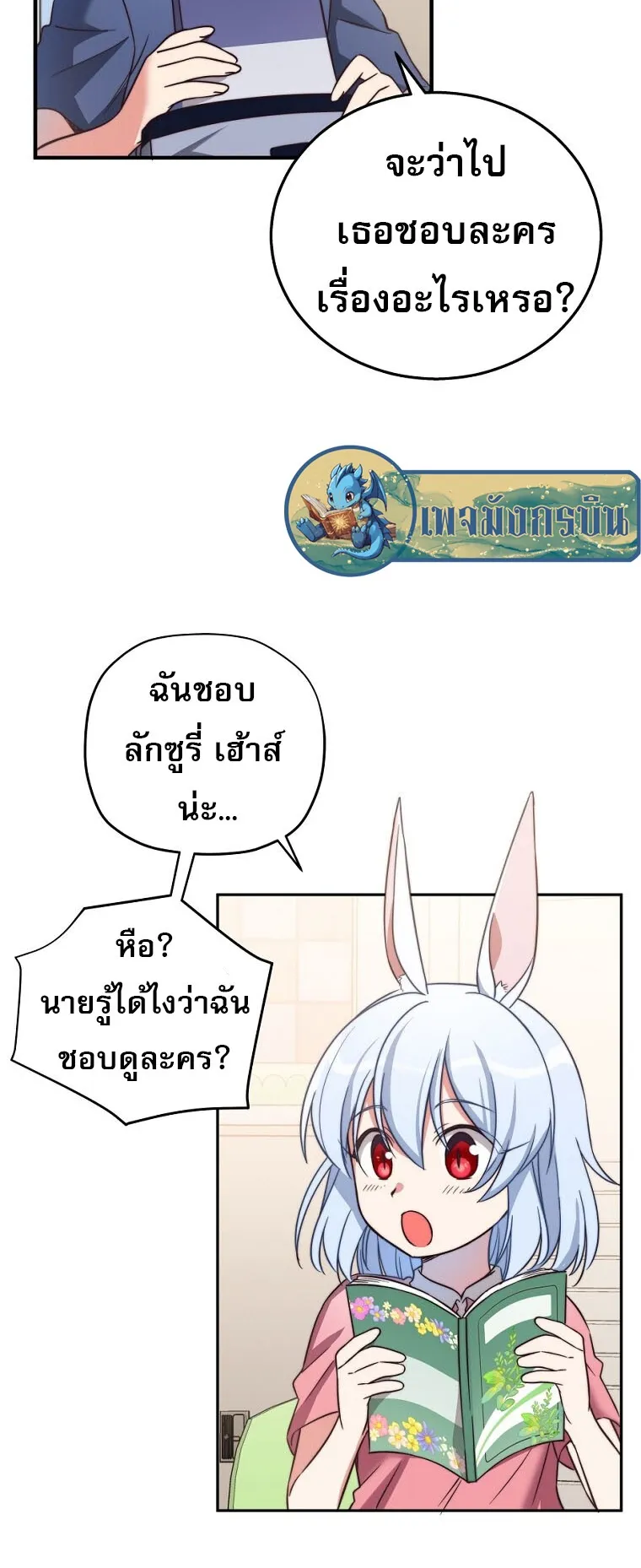 I Became the Childhood Friend of the Middle Boss ตอนที่ 3 หน้า 52