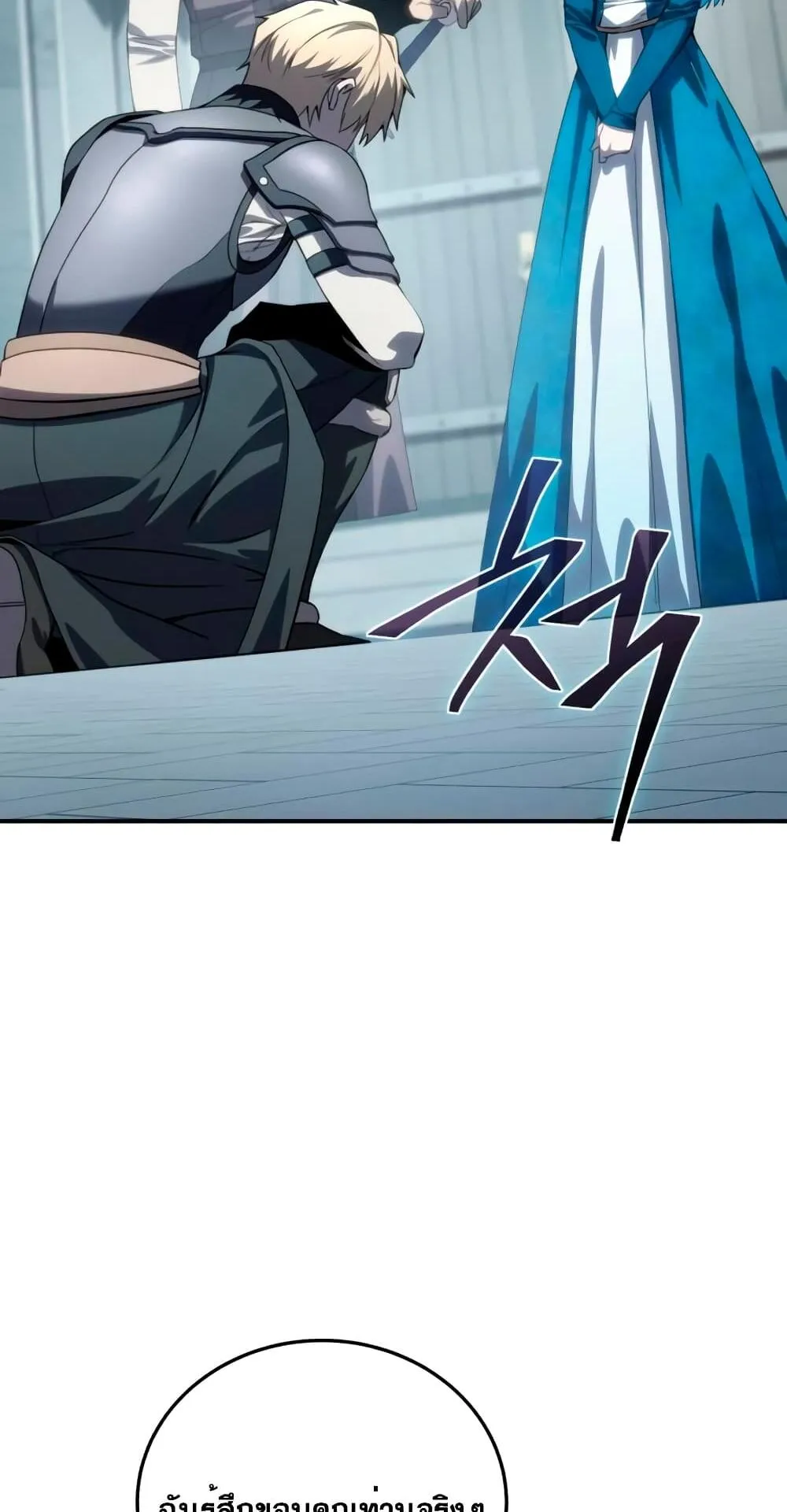 Star-Embracing Swordmaster ตอนที่ 24 หน้า 83