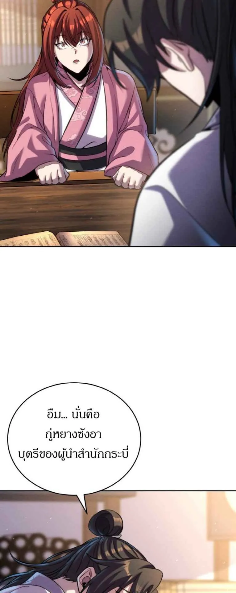 I Become the Youngest Disciple of the Martial Arts Leader ตอนที่ 33 หน้า 28