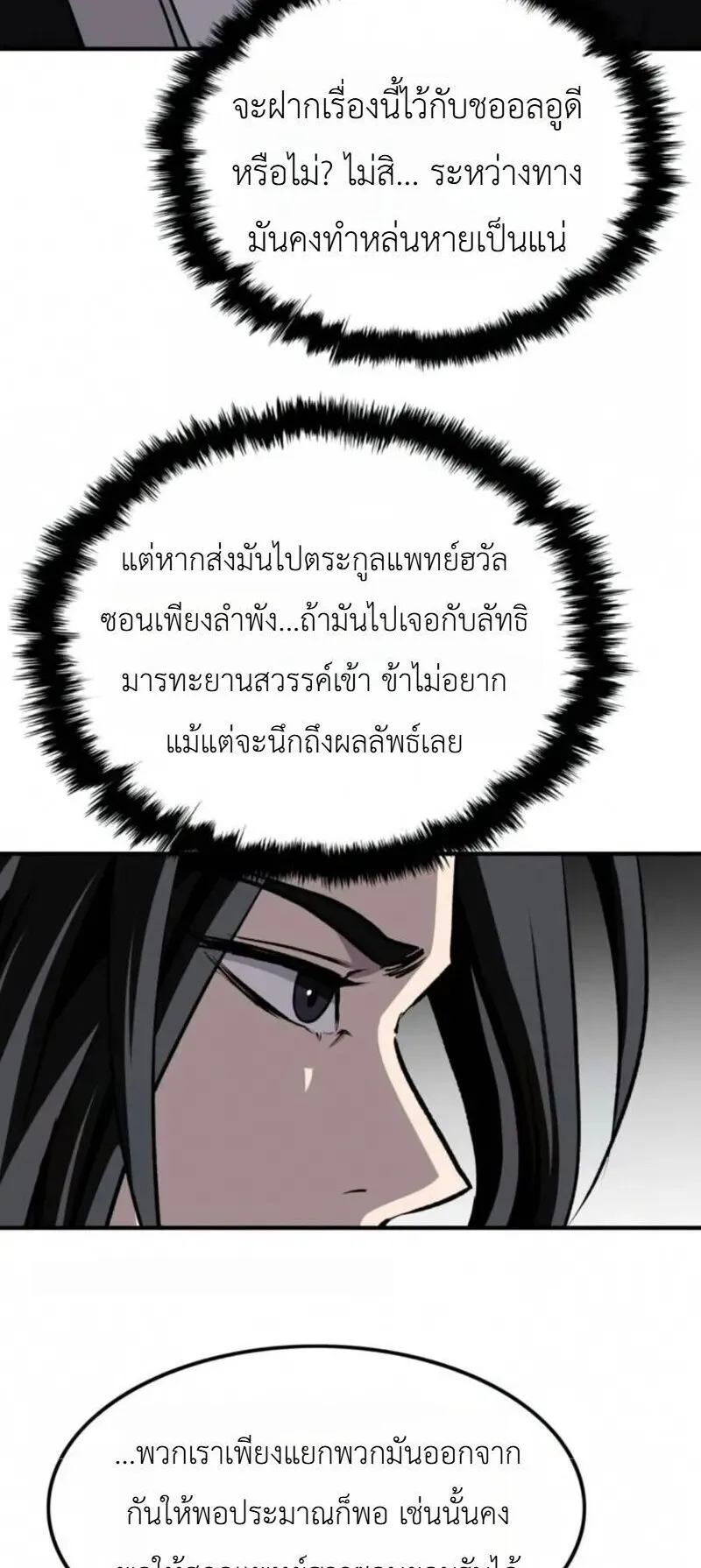 The Supreme Demonic Sword ตอนที่ 33 หน้า 44