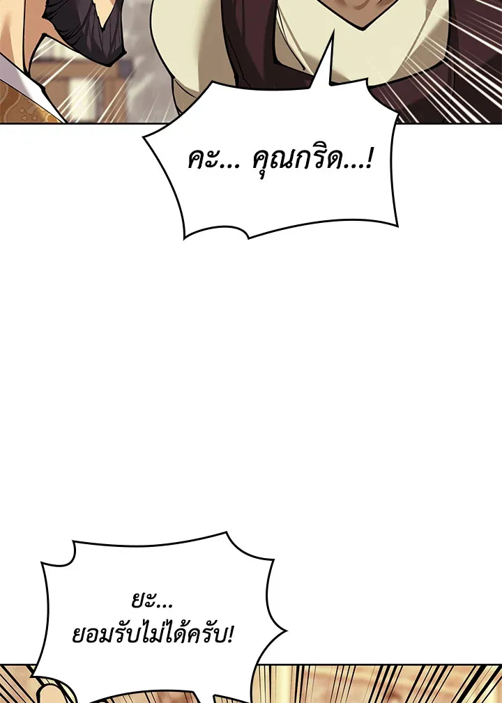 Overgeared ตอนที่ 261 หน้า 189