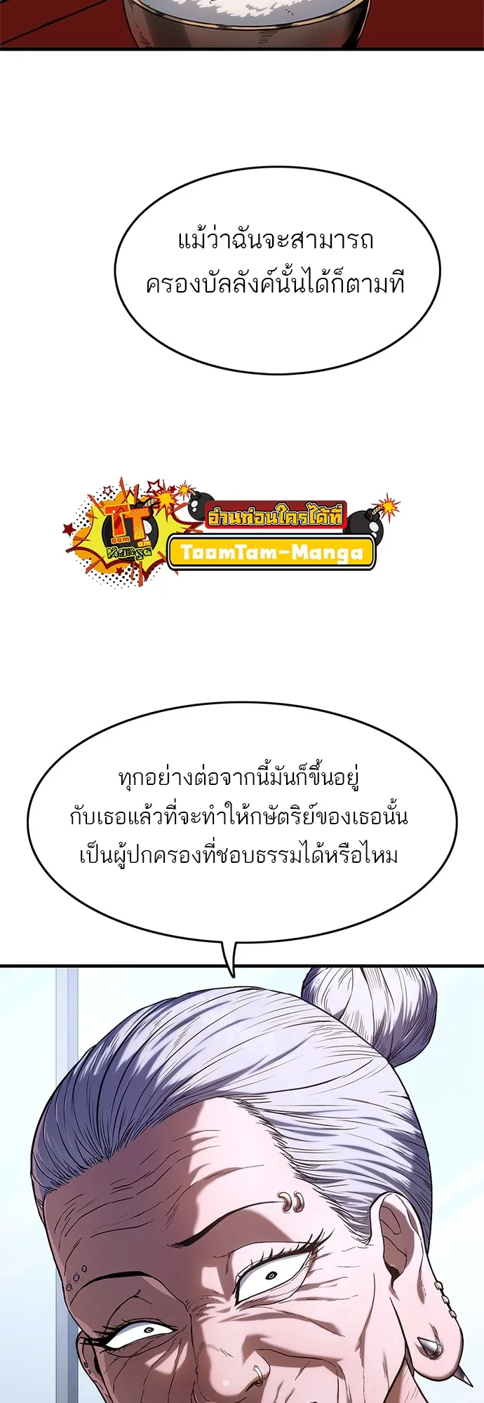 Monster Eater ตอนที่ 4 หน้า 13