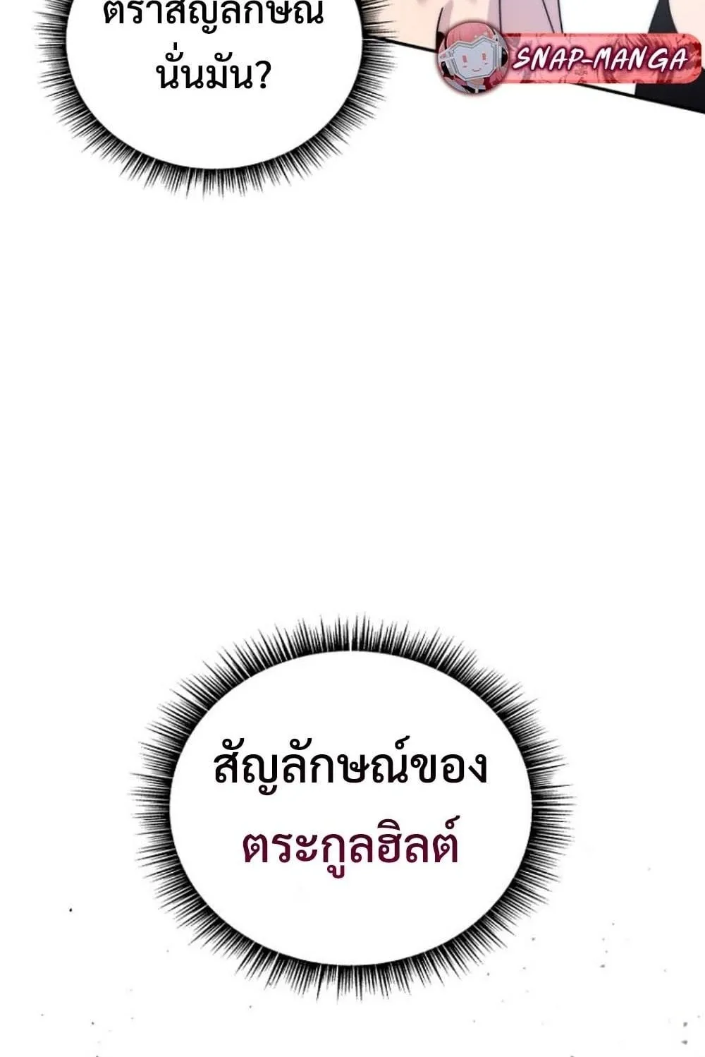 The 18-Year Old Demon King ตอนที่ 3 หน้า 141