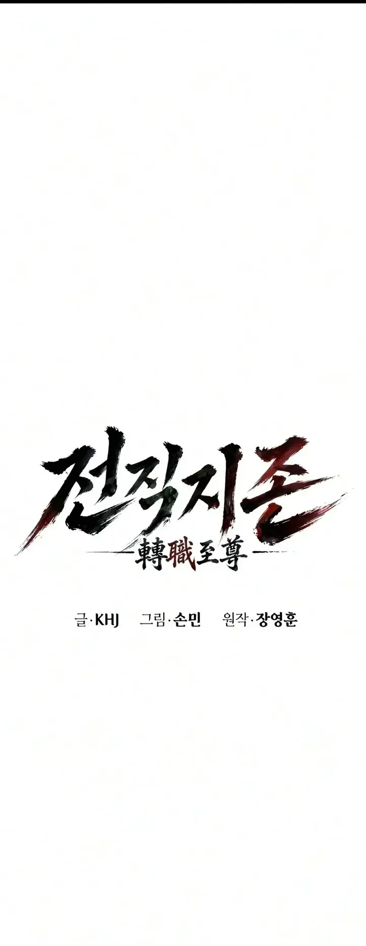 The Former Supreme ตอนที่ 11 หน้า 37