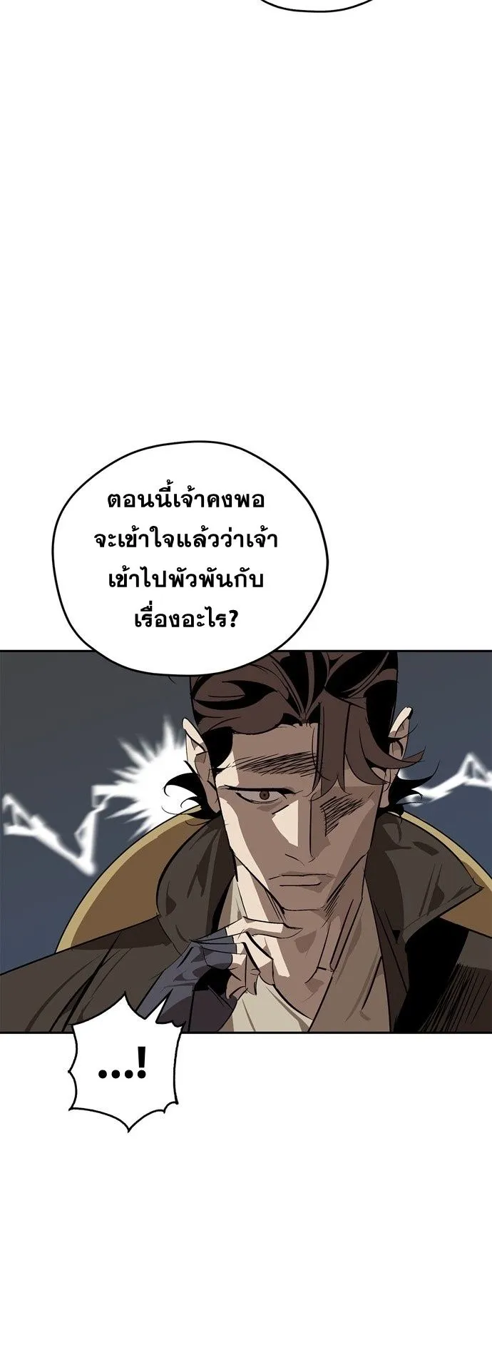 Wild West Murim ตอนที่ 14 หน้า 47