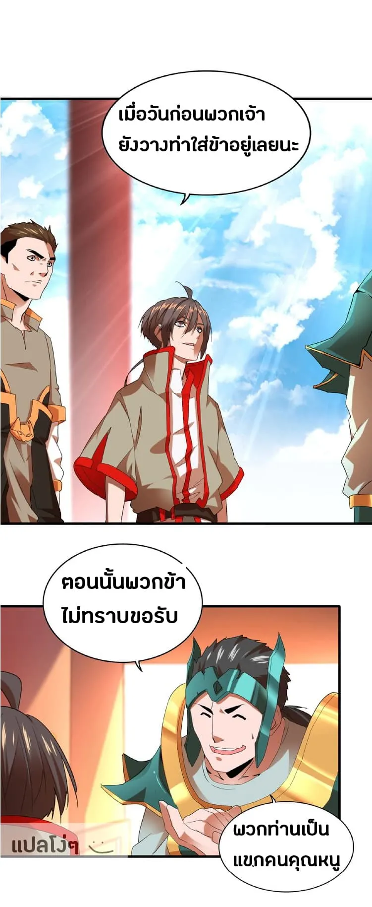 Magic Emperor ตอนที่ 14 หน้า 13
