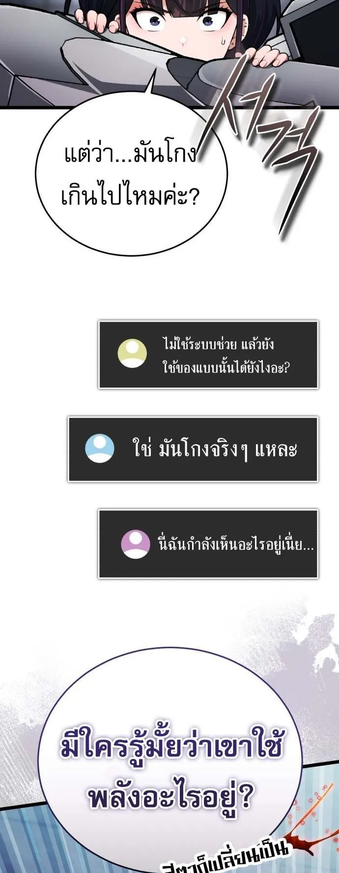 Echoes of the Reverse Planet ตอนที่ 2 หน้า 123