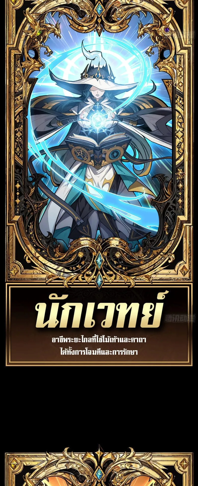 Regenerate Top Players ตอนที่ 2 หน้า 9