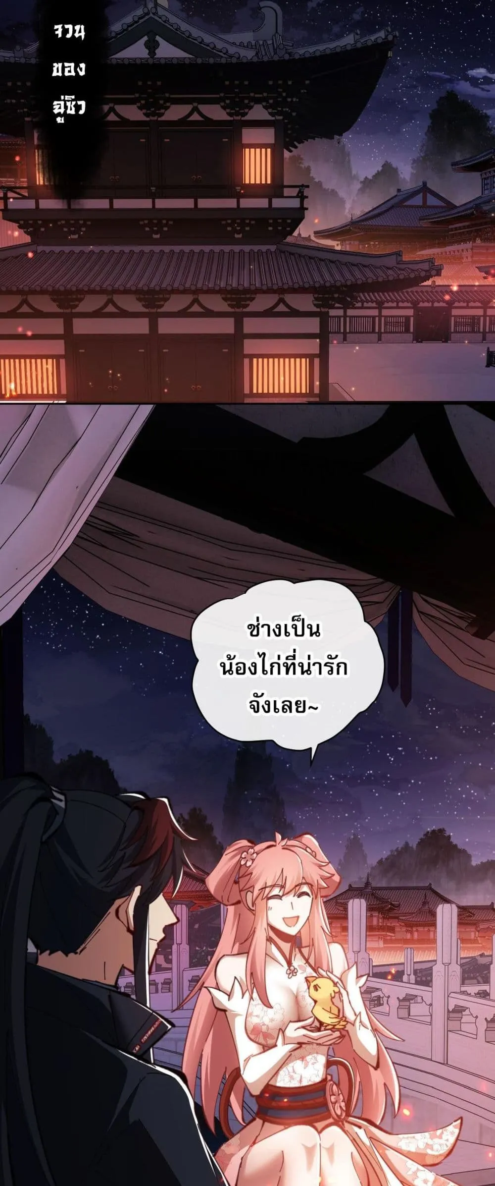 Devious Son of Heaven ตอนที่ 21 หน้า 42