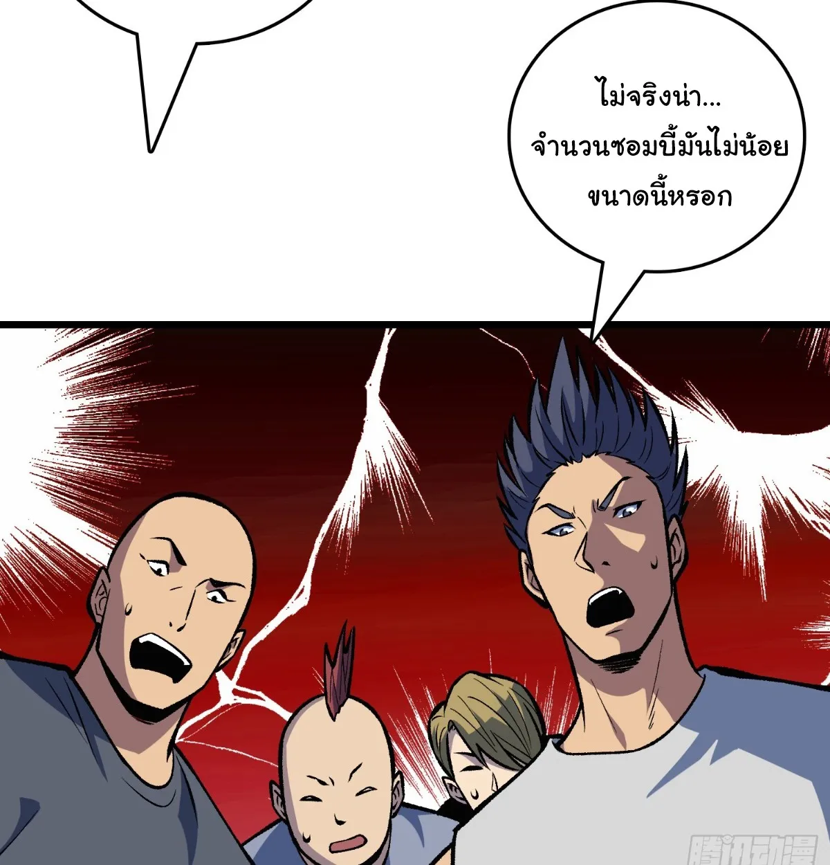I Will Solo My Way Through This Apocalypse World ตอนที่ 9 หน้า 77