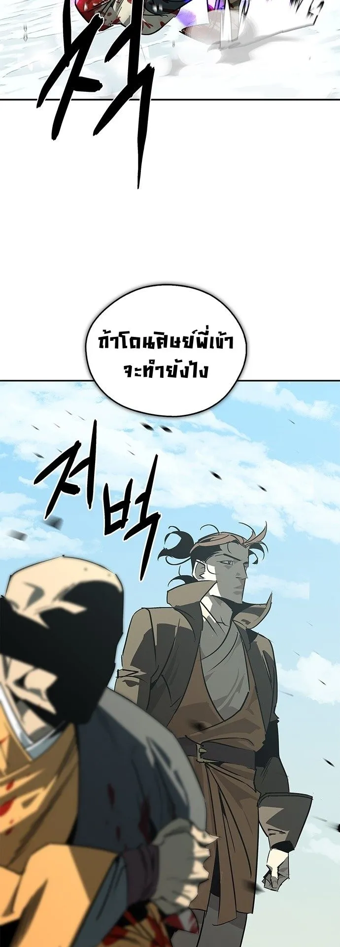Wild West Murim ตอนที่ 44 หน้า 25