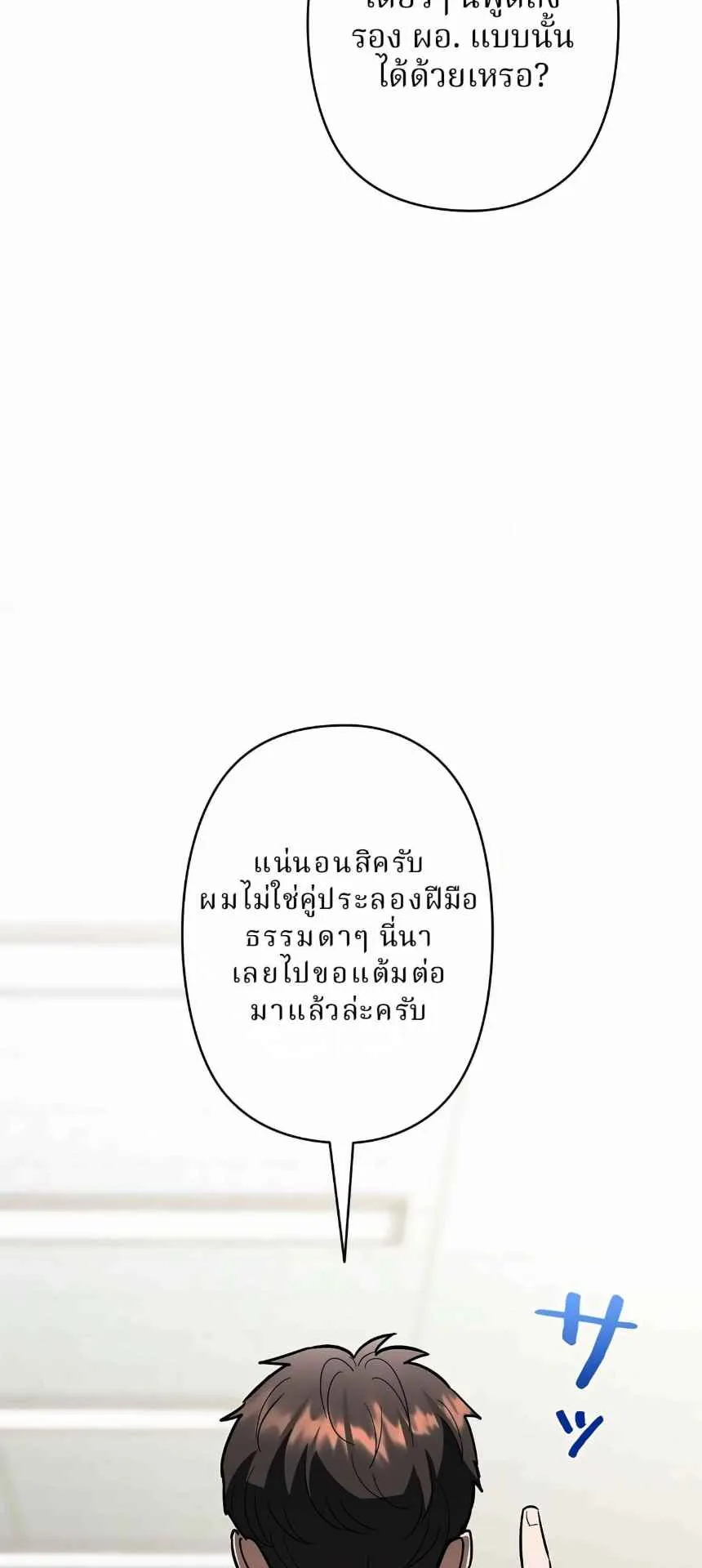 The Swordsmanship Instructor at the Academy ตอนที่ 13 หน้า 68
