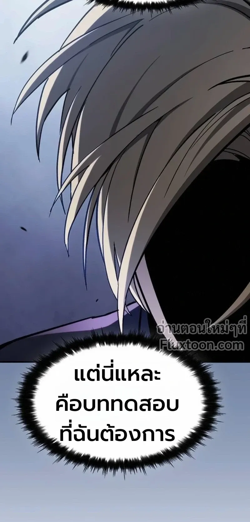 The Sword-Eating Swordmaster ตอนที่ 11 หน้า 14