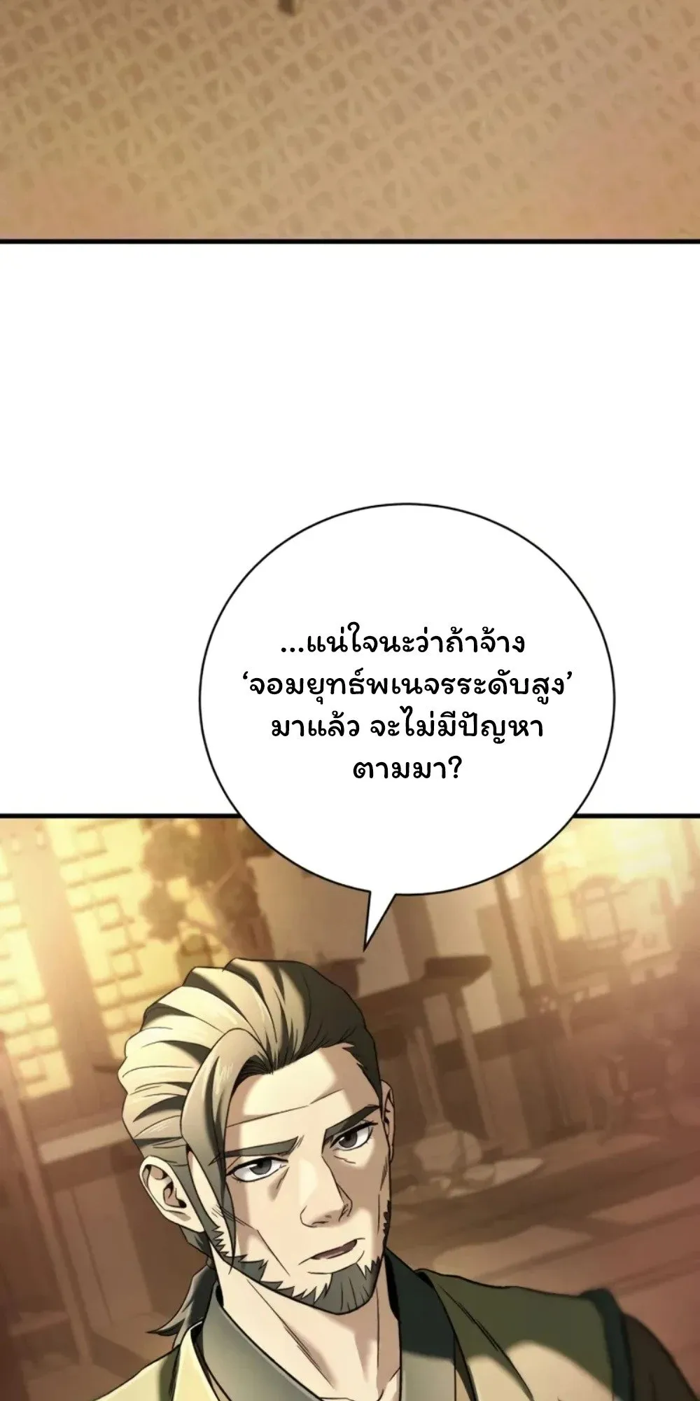 Sichuan’s Supreme King ตอนที่ 9 หน้า 24