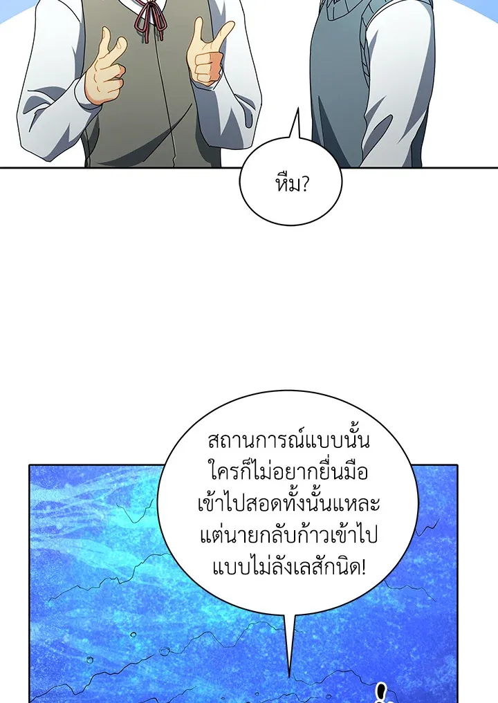 Necromancer Academy’s Genius Summoner Chapter 6 หน้า 17