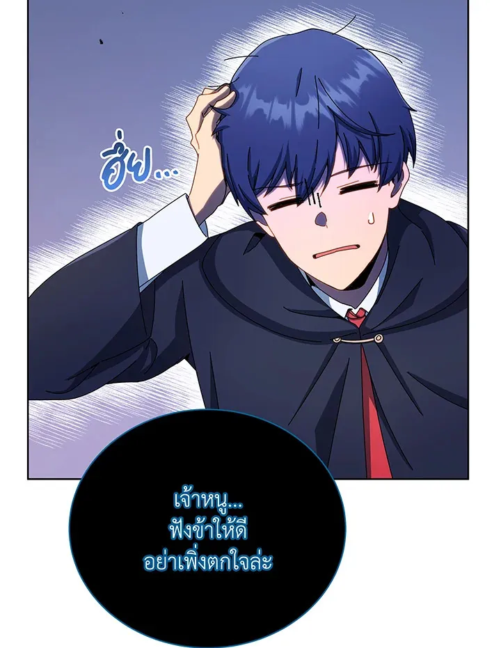 Necromancer Academy’s Genius Summoner Chapter 47 หน้า 31