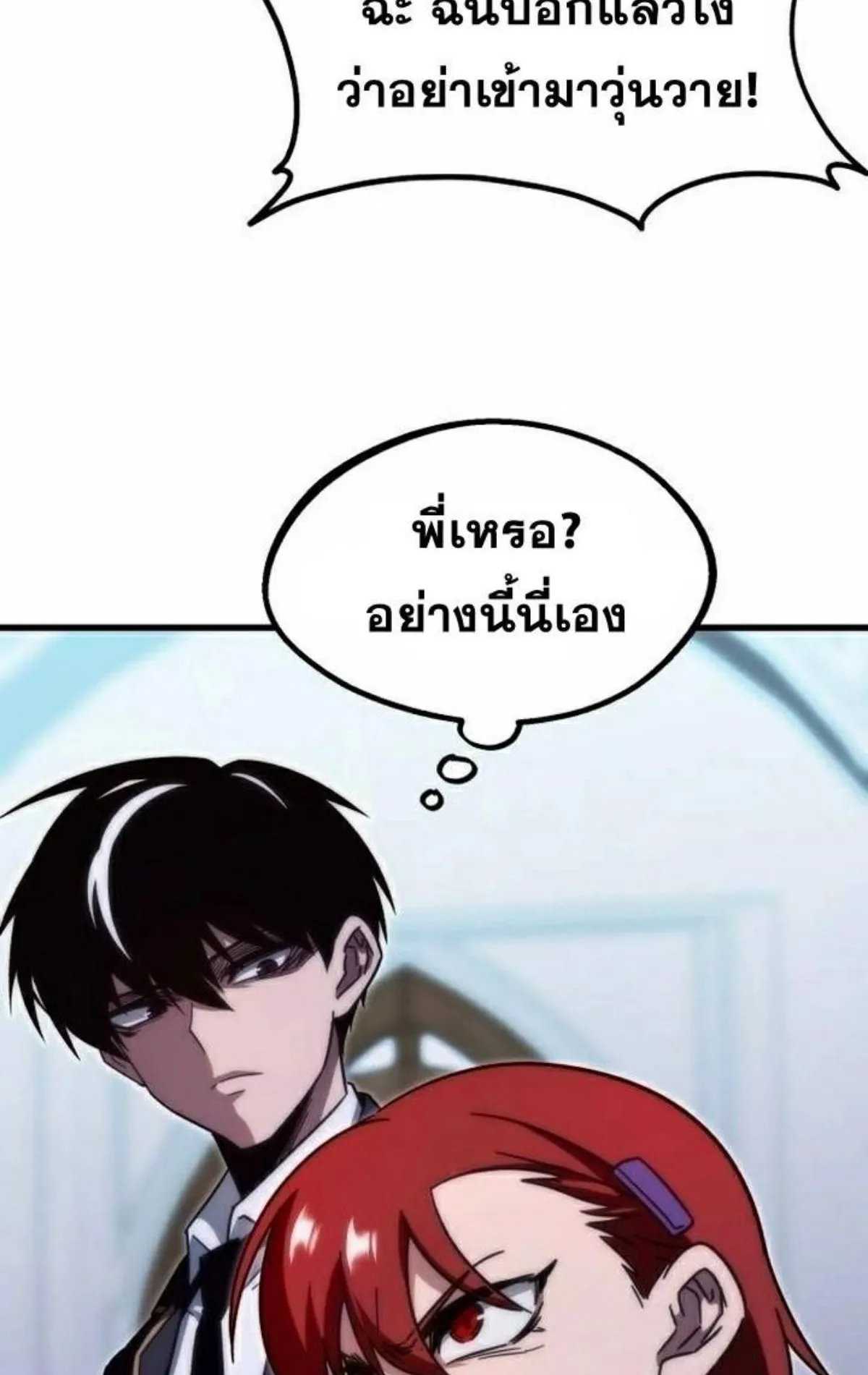 I Took Over The Academy With a Single Sashimi Knife ตอนที่ 11 หน้า 95