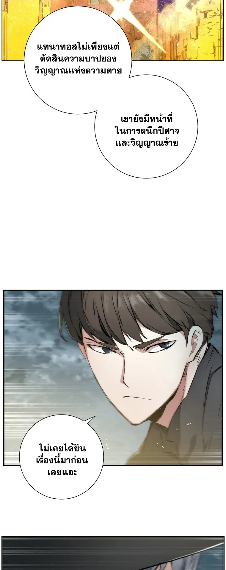 Return Of The Shattered Constellation ตอนที่ 1 หน้า 65